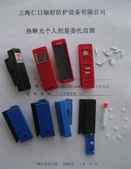 中子及X、γ、β外照射個人劑量監(jiān)測服務(wù)